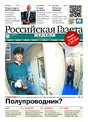 Российская газета "Неделя" (Россия)