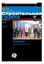 Строительная газета (Россия)