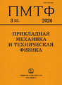 Журнал Прикладная механика и техническая физика (Россия)