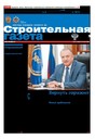 Строительная газета (Россия)