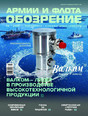 Журнал ОБОЗРЕНИЕ АРМИИ И ФЛОТА