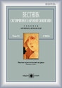 ВЕСТНИК ОТОРИНОЛАРИНГОЛОГИИ - журнал