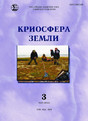 Журнал КРИОСФЕРА ЗЕМЛИ