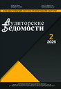 Журнал АУДИТОРСКИЕ ВЕДОМОСТИ
