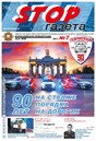 STOP-газета (Россия)