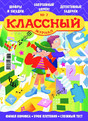 Классный журнал
