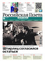 Российская газета "Неделя" (Россия)