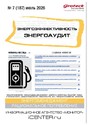 Журнал Энергоэффективность. Энергоаудит (Россия)