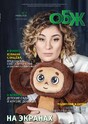 Журнал ОСНОВЫ БЕЗОПАСНОСТИ ЖИЗНЕДЕЯТЕЛЬНОСТИ