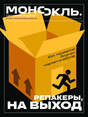 Журнал МОНОКЛЬ (Россия) www.delpress.ru
