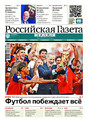 Российская газета "Неделя" (Россия)
