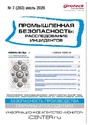 Журнал Промышленная безопасность: расследование инцидентов