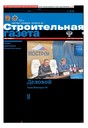 Строительная газета (Россия)