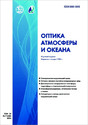 Журнал ОПТИКА АТМОСФЕРЫ И ОКЕАНА