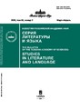 Журнал ИЗВЕСТИЯ РАН. СЕРИЯ ЛИТЕРАТУРЫ И ЯЗЫКА