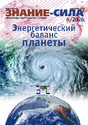 Журнал Знание - сила