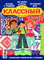 Классный журнал
