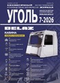 Журнал Уголь (Россия)
