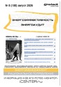 Журнал Энергоэффективность. Энергоаудит (Россия)
