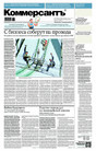 Газета Коммерсантъ (понедельник-пятница) (Россия)