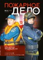 Журнал Пожарное дело (Россия)