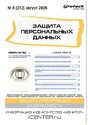 Журнал ЗАЩИТА ПЕРСОНАЛЬНЫХ ДАННЫХ