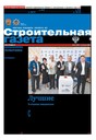 Строительная газета (Россия)