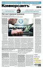 Газета Коммерсантъ (субботний выпуск) (Россия)