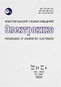 Журнал ИЗВЕСТИЯ ВЫСШИХ УЧЕБНЫХ ЗАВЕДЕНИЙ. ЭЛЕКТРОНИКА