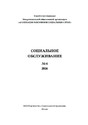Журнал Социальное обслуживание (Россия)