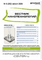 ВЕСТНИК НАНОТЕХНОЛОГИЙ - журнал