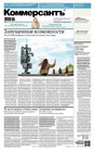 Газета Коммерсантъ (понедельник-пятница) (Россия)