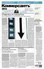 Газета Коммерсантъ (понедельник-пятница) (Россия)