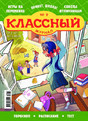Классный журнал