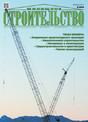 Журнал ЖИЛИЩНОЕ СТРОИТЕЛЬСТВО