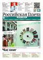 Российская газета "Неделя" (Россия)