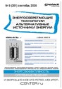 Журнал Энергосберегающие технологии. Альтернативные источники энергии (Россия)