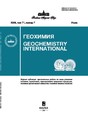 Журнал ГЕОХИМИЯ